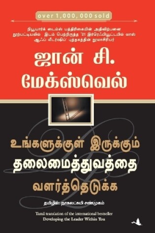 Cover of Ungalukkul Irukkum Thalamaithuvaththai Valarthedukka