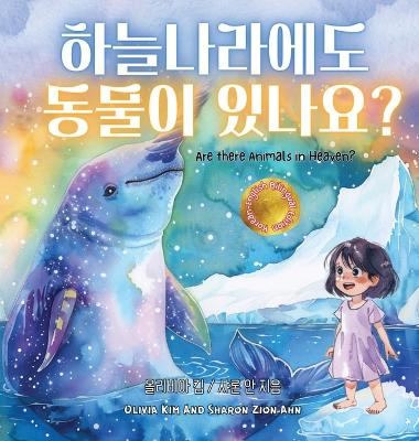 Book cover for 하늘나라에도 동물이 있나요? (Are there animals in heaven?)