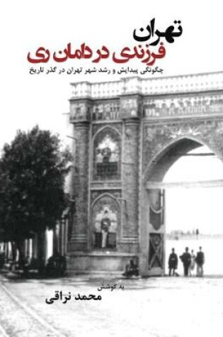 Cover of Tehran farzandi dar damane rey (Teheran, a child in the cradle of Rey)