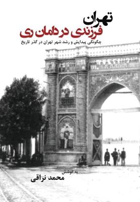 Book cover for Tehran farzandi dar damane rey (Teheran, a child in the cradle of Rey)