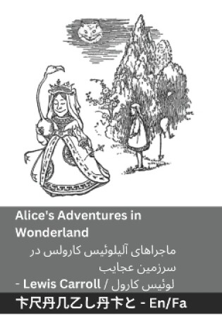 Cover of Alice's Adventures in Wonderland / ماجراهای آلیلوئیس کارولس در سرزمین &#1593