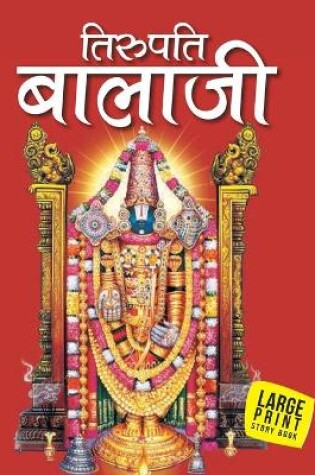 Cover of Tirupati Balaji