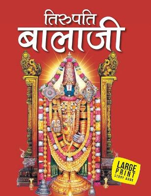 Book cover for Tirupati Balaji