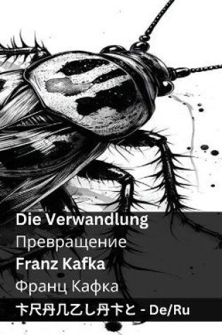 Cover of Die Verwandlung / Превращение