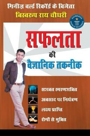 Cover of Safalta Ki Vaigyanik Taknik