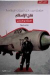 Book cover for Fatah Al-Islam: Al-Nasha'a wa Al-Masir
