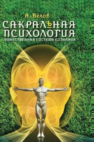 Cover of Sacred psychology. Divine consciousness system