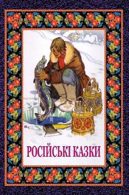 Cover of Rosijs'ki Kazky