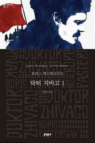 Cover of Doctor Zhivago (Volume 1 of 2)