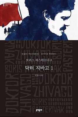 Book cover for Doctor Zhivago (Volume 1 of 2)