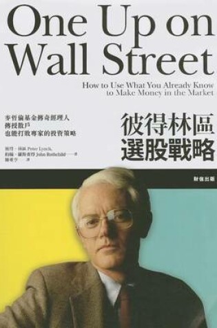 Cover of One Up on Wall Street