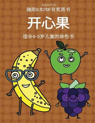 Book cover for &#36866;&#21512;4-5&#23681;&#20799;&#31461;&#30340;&#28034;&#33394;&#20070; (&#24320;&#24515;&#26524;)