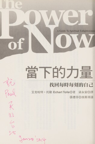 Cover of Power Of Now - A GT Spirit