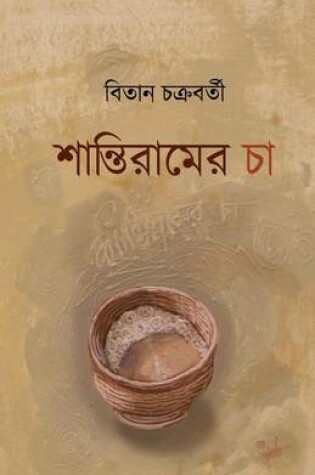 Cover of Santiram-Er Cha