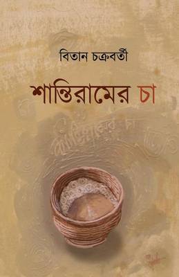 Book cover for Santiram-Er Cha