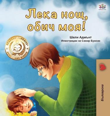 Book cover for Goodnight, My Love! (Bulgarian edition)