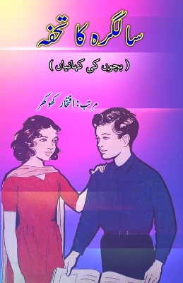 Cover of Salgirah ka Tohfa