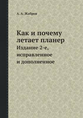 Book cover for &#1050;&#1072;&#1082; &#1080; &#1087;&#1086;&#1095;&#1077;&#1084;&#1091; &#1083;&#1077;&#1090;&#1072;&#1077;&#1090; &#1087;&#1083;&#1072;&#1085;&#1077;&#1088;