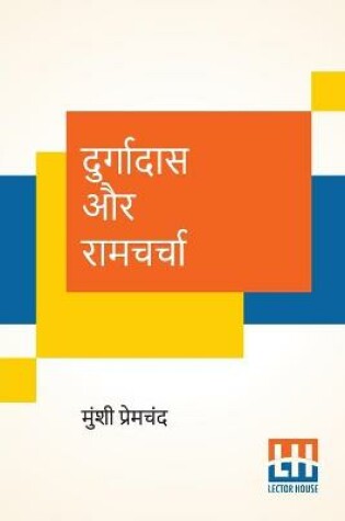 Cover of Durgadas Aur Ramcharcha