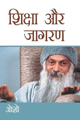 Cover of Shiksha Aur Jagran