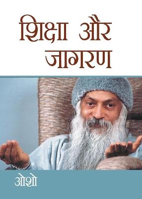 Book cover for Shiksha Aur Jagran