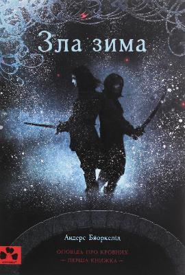 Cover of The Evil Winter