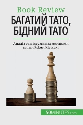 Cover of Багатий тато, бідний тато