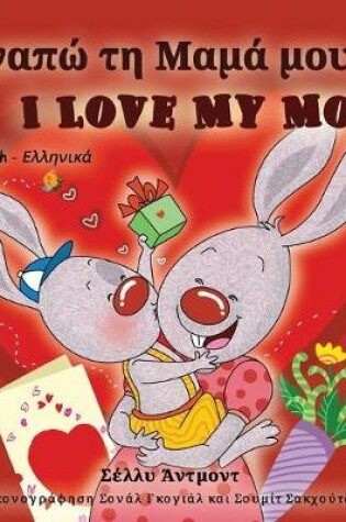 Cover of I Love My Mom (Greek English Bilingual Book)