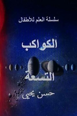 Cover of Al Kawakib Al Tis'ah