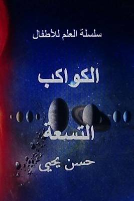 Book cover for Al Kawakib Al Tis'ah