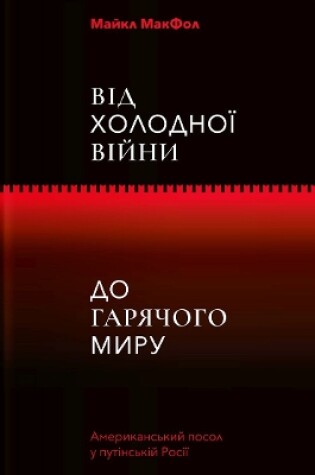 Cover of From Cold War to Hot Peace