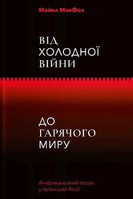 Book cover for From Cold War to Hot Peace