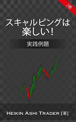 Book cover for Scalping Is Fun! 2 (Japanese Version)