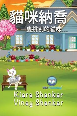 Cover of &#35987;&#21674;&#32013;&#21932;
