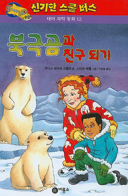 Cover of Polar Bear Patrol