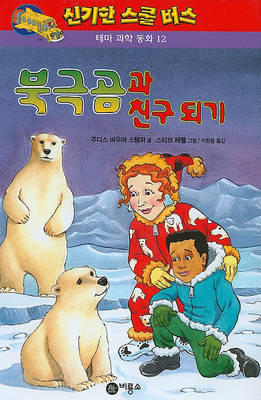 Book cover for Polar Bear Patrol