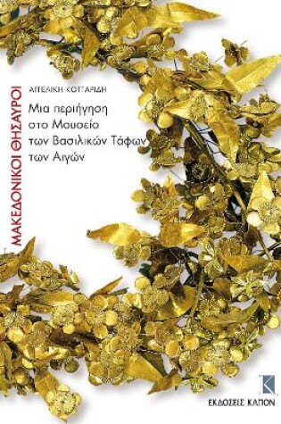 Cover of Macedoniki Thisauri (Greek language edition)