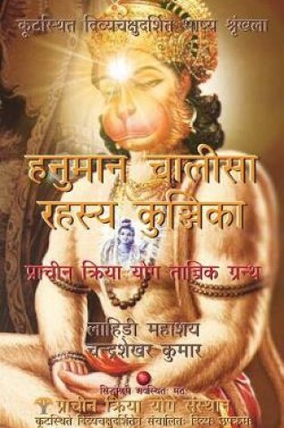 Cover of Hanuman Chalisa Rahasya Kunjika