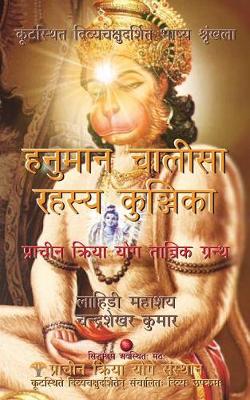 Book cover for Hanuman Chalisa Rahasya Kunjika