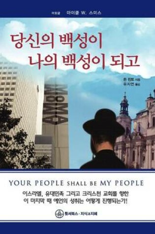 Cover of Your People Shall Be My People-Korean