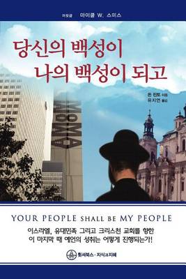 Book cover for Your People Shall Be My People-Korean