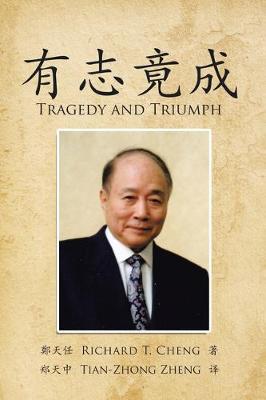 Book cover for 有志竟成