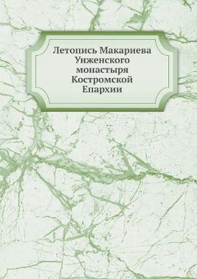 Book cover for Летопись Макариева Унженского монастыря