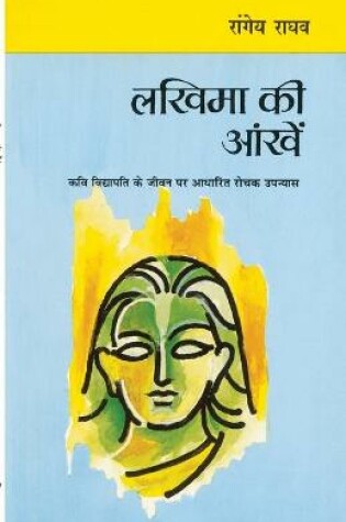 Cover of Lakhima Ki Aankhen