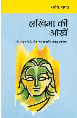 Book cover for Lakhima Ki Aankhen