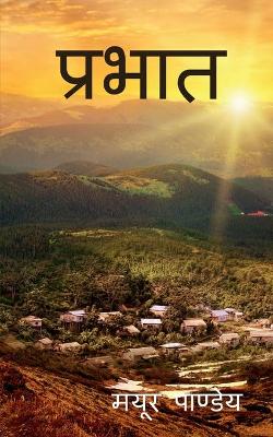 Book cover for Prabhat / प्रभात