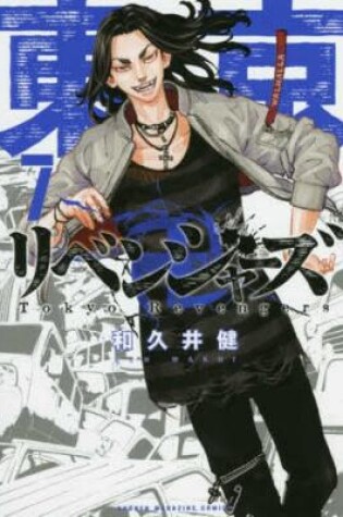 Cover of Tokyo Revengers 7