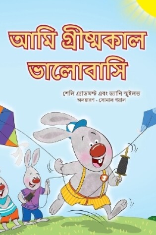 Cover of I Love Summer (Bengali Children's Book)