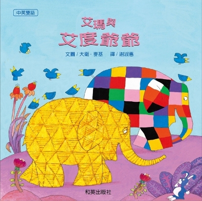 Book cover for Emma and Grandpa Aidu (Chinese and English Bilingual Version_scan Qrco