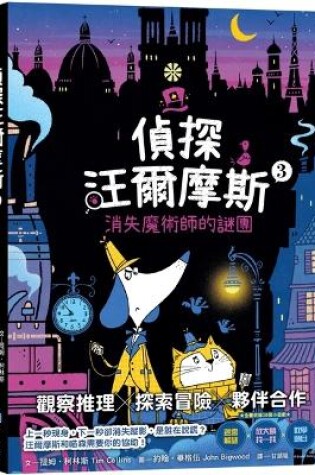 Cover of Sherlock Bones and the Mystery of the Vanishing Magician: A Puzzle Adventure (3) (Adventures of Sherlock Bones)